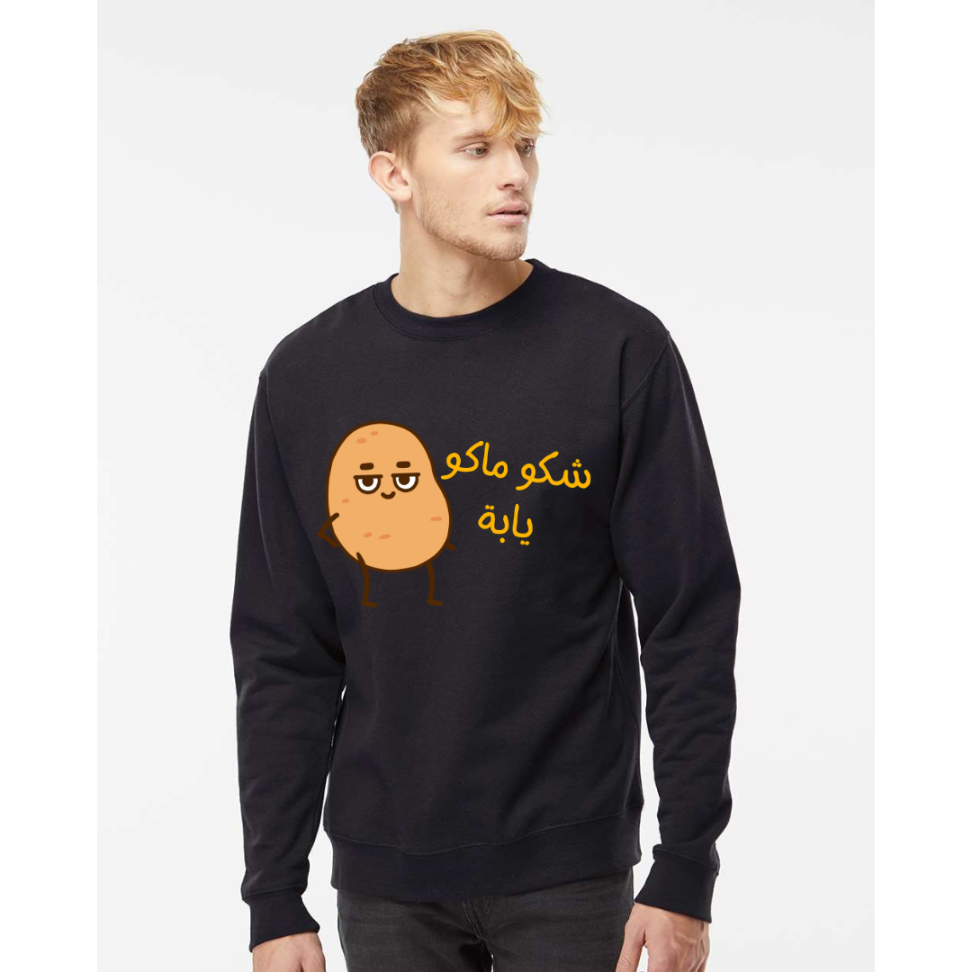 شكو ماكو يابة Sweatshirt  – Iraqi Humor at Its Best