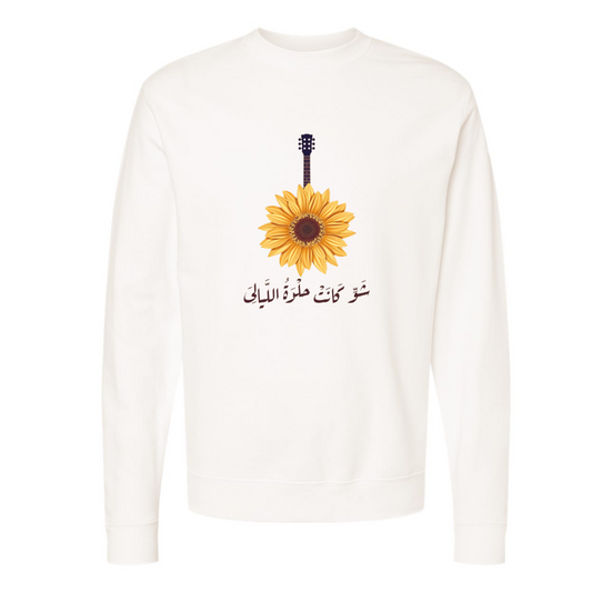 شو كانت حلوه الليالي Sweatshirt – Nostalgic Arabic Calligraphy Design