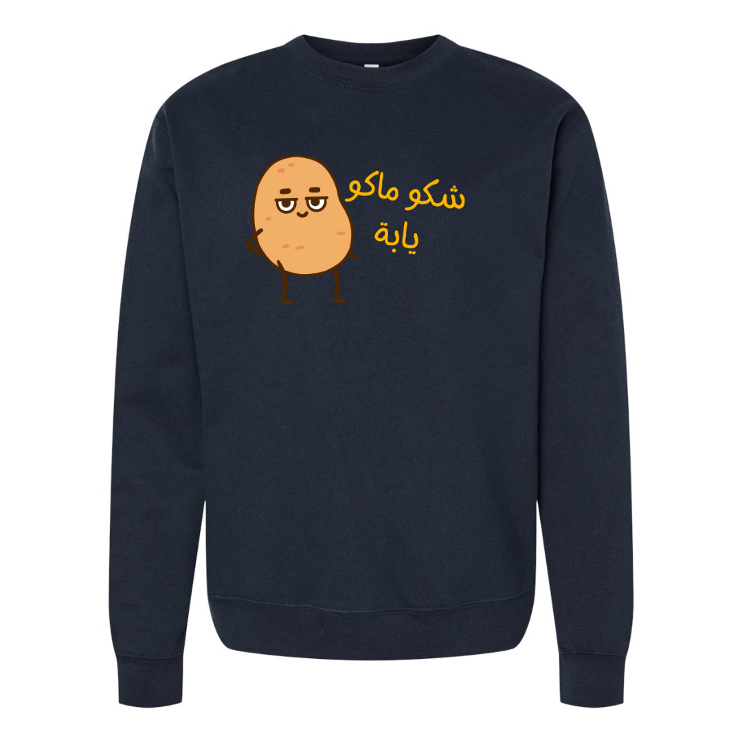 شكو ماكو يابة Sweatshirt  – Iraqi Humor at Its Best