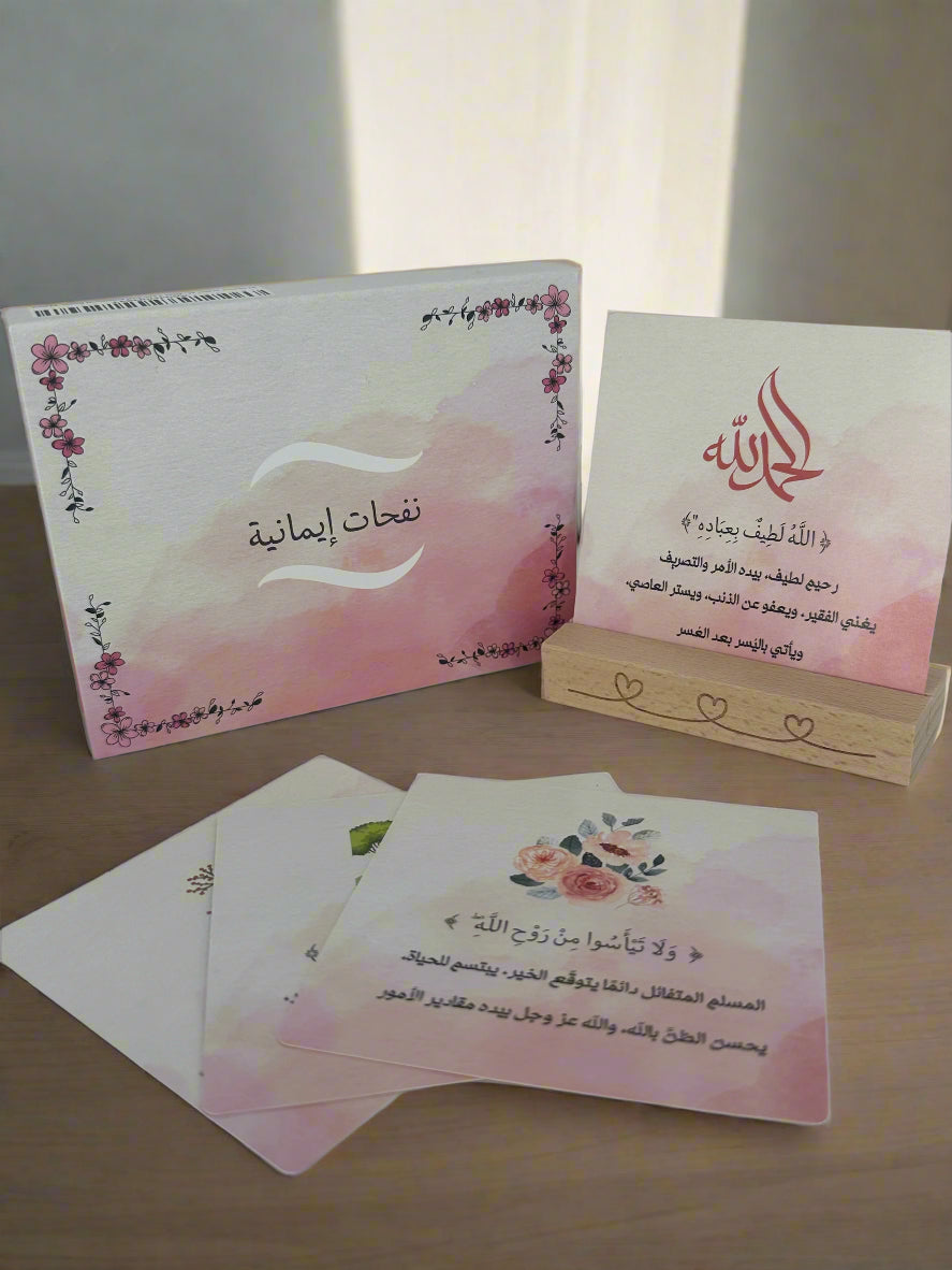 نفحات إيمانية Islamic Arabic Affirmation Cards - Ramadan - EID