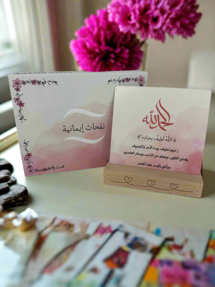 نفحات إيمانية Islamic Arabic Affirmation Cards - Ramadan - EID