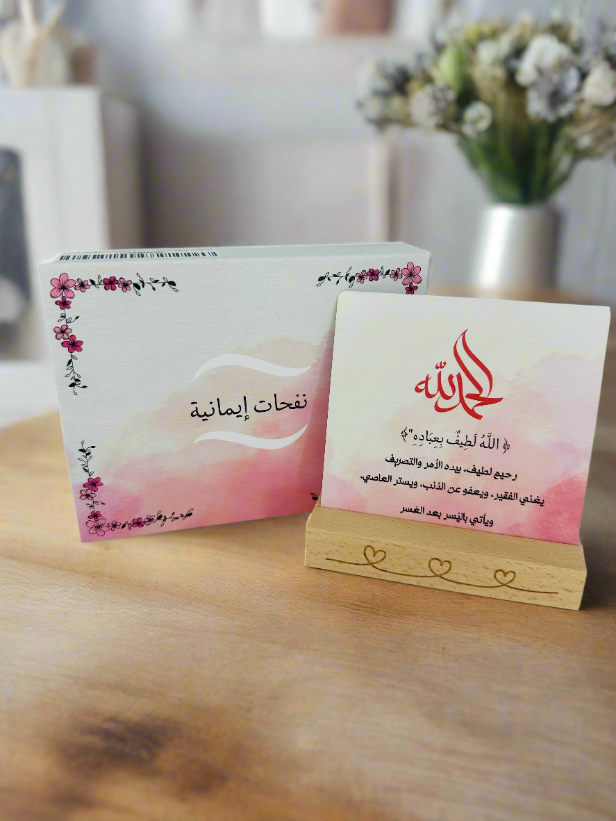 نفحات إيمانية Islamic Arabic Affirmation Cards - Ramadan - EID